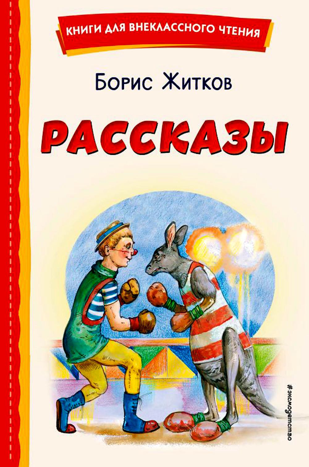Рассказы