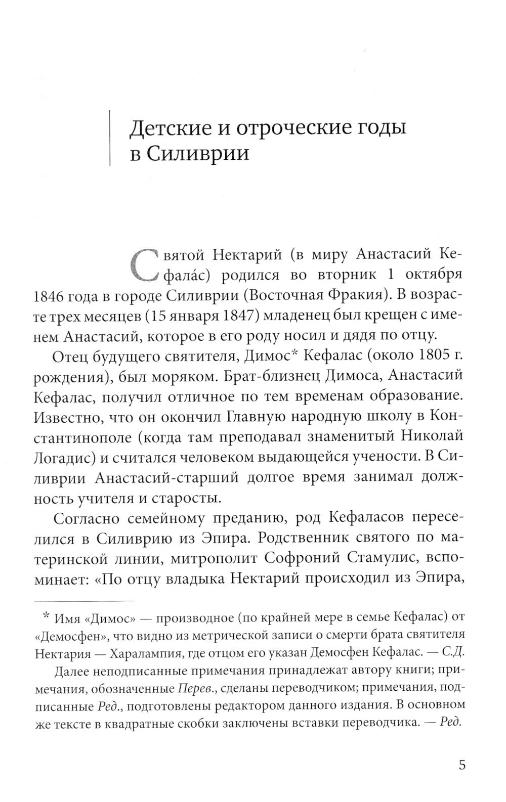 Нектарий Пентапольский – cвятой наших дней