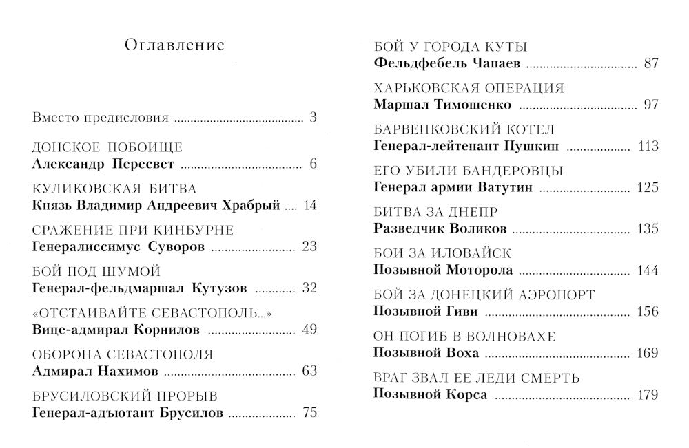 Рассказы о героях России