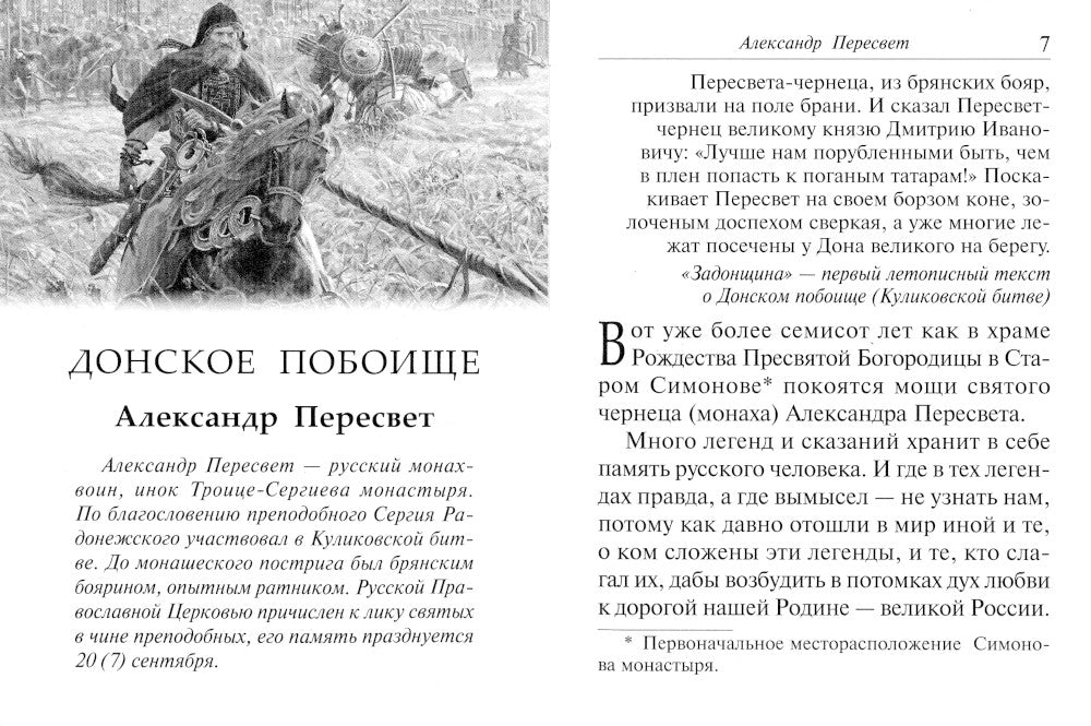 Рассказы о героях России