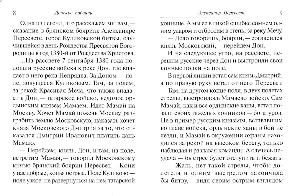 Рассказы о героях России