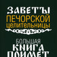 Обереги и заговоры на все случаи жизни (комплект из 5-ти книг)