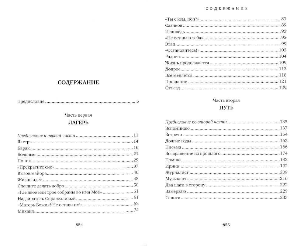 Отец Арсений. 6-е изд., испр