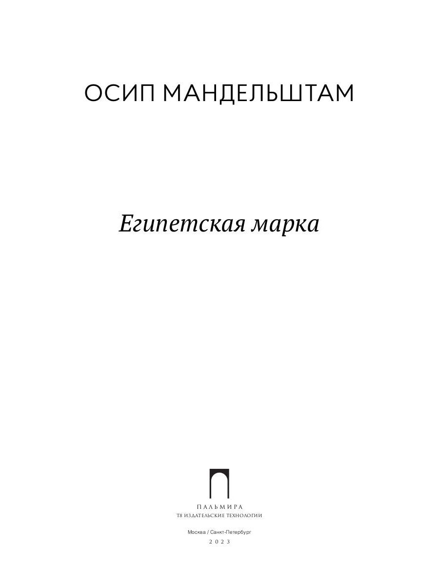 Египетская марка