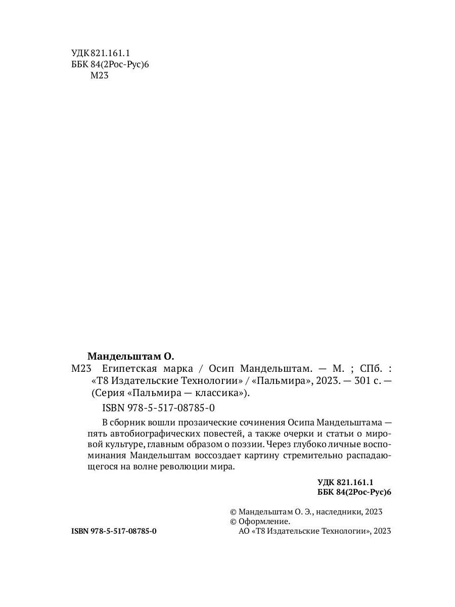 Египетская марка