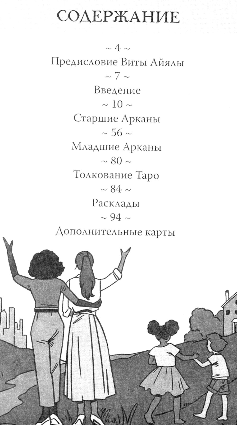Колода Таро Современной Ведьмы. Таро современных ведьмы (80 карт и руководство к колоде)