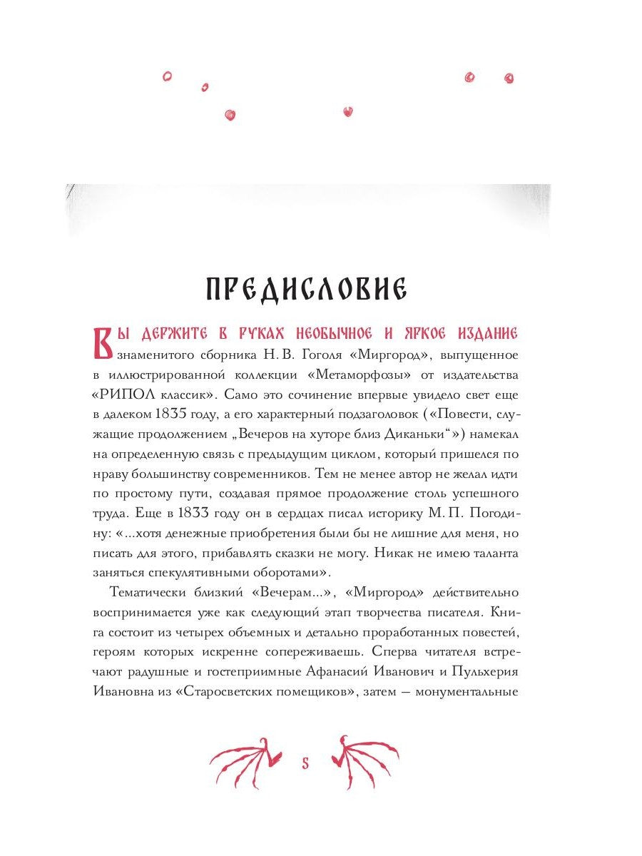 Вий и другие повести из цикла "Миргород"