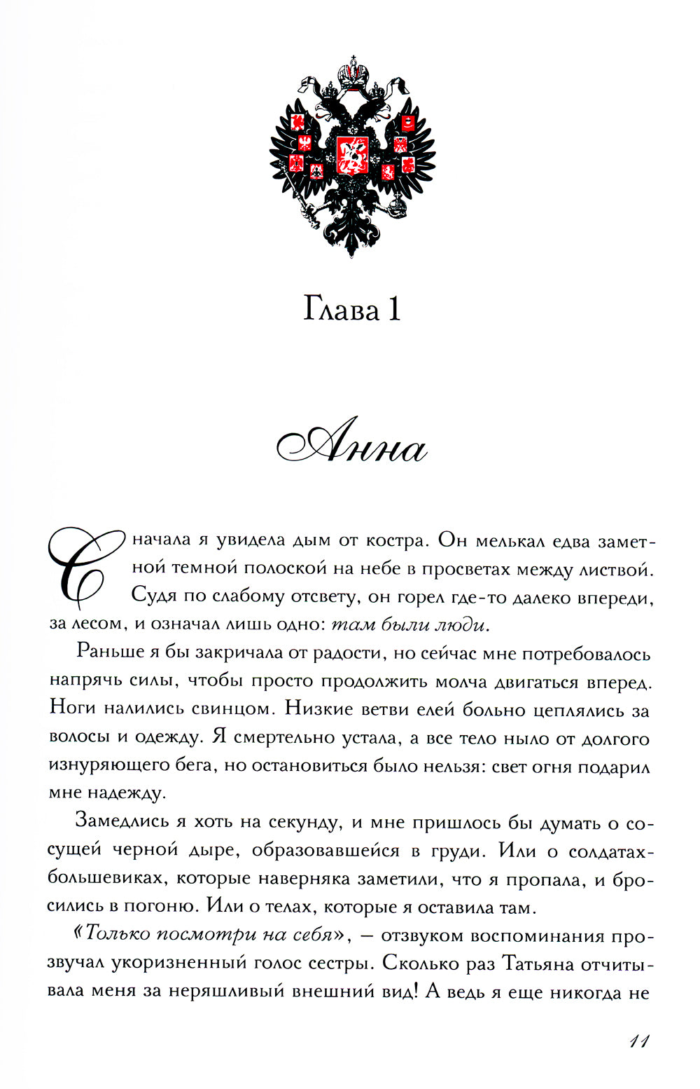 Дочери мертвой империи