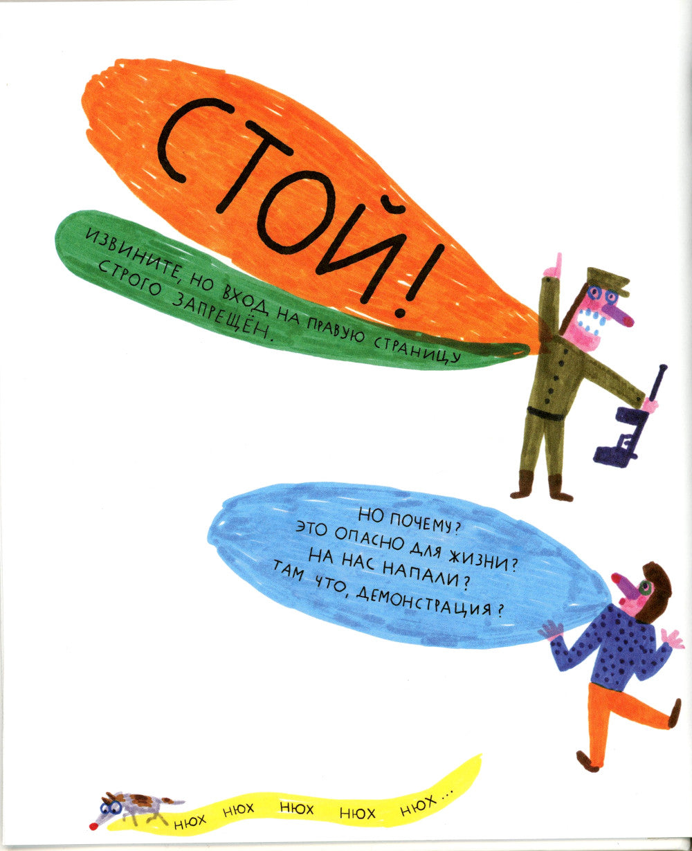 Не переходи черту!