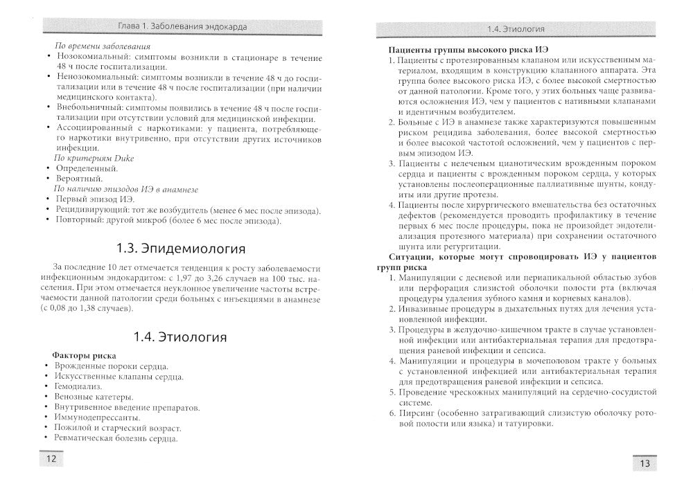 Некоронарогенная патология сердца и кардиоваскулярные препараты химиотерапии