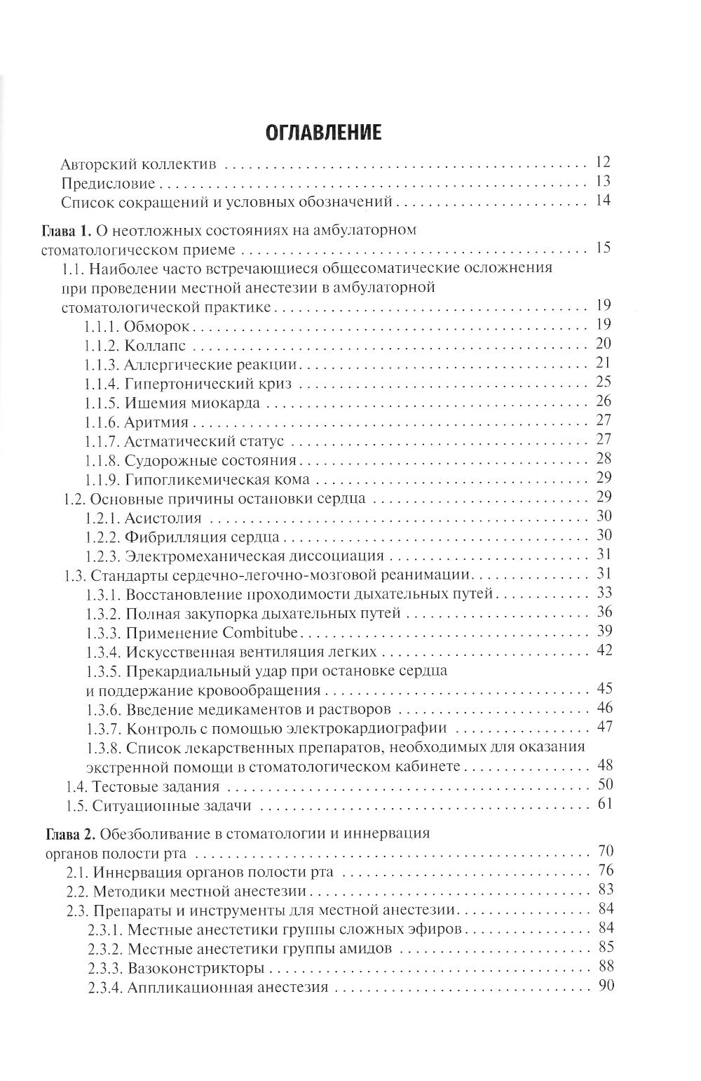 Хирургическая стоматология: учебное пособие для специалистов по аккредитации