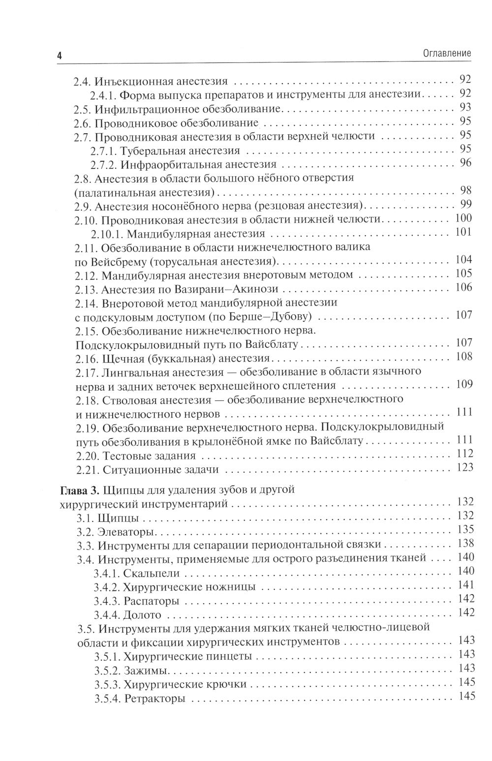 Хирургическая стоматология: учебное пособие для специалистов по аккредитации