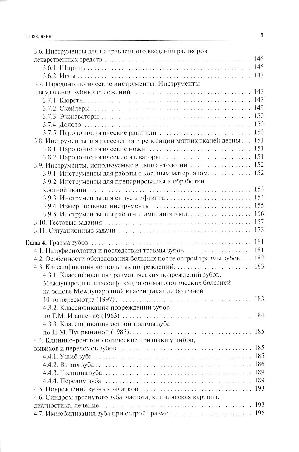 Хирургическая стоматология: учебное пособие для специалистов по аккредитации