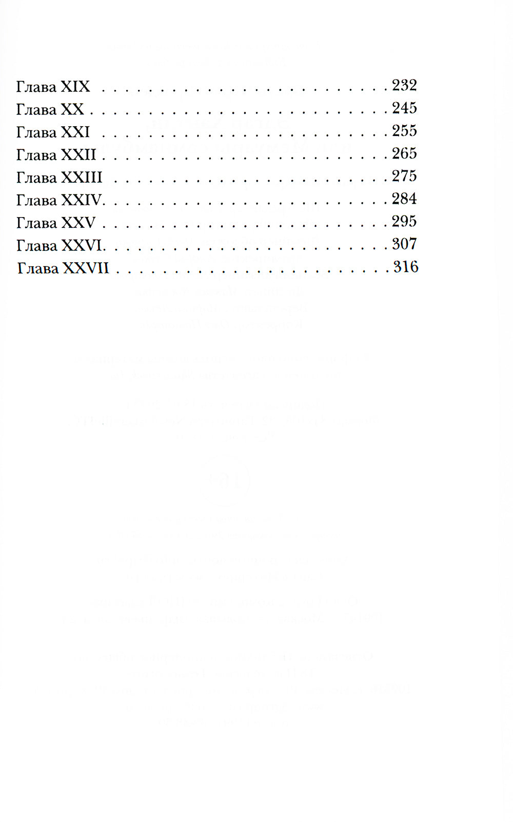 Эдгар Хантли, ou Мемуары сомнамбулы