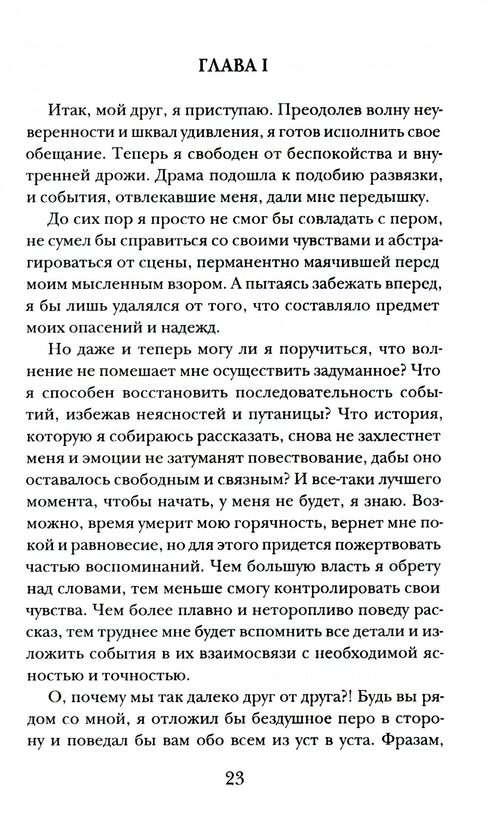 Эдгар Хантли, ou Мемуары сомнамбулы