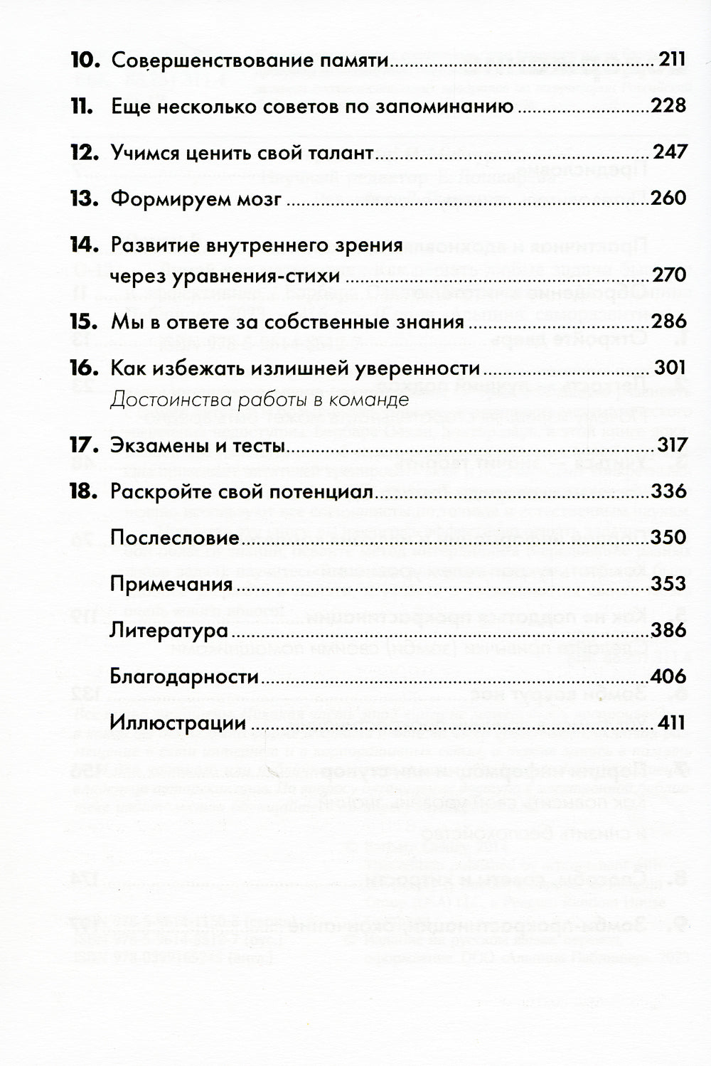 Думай как математик: Как решать любые задачи быстрее и эффективнее (обл.)