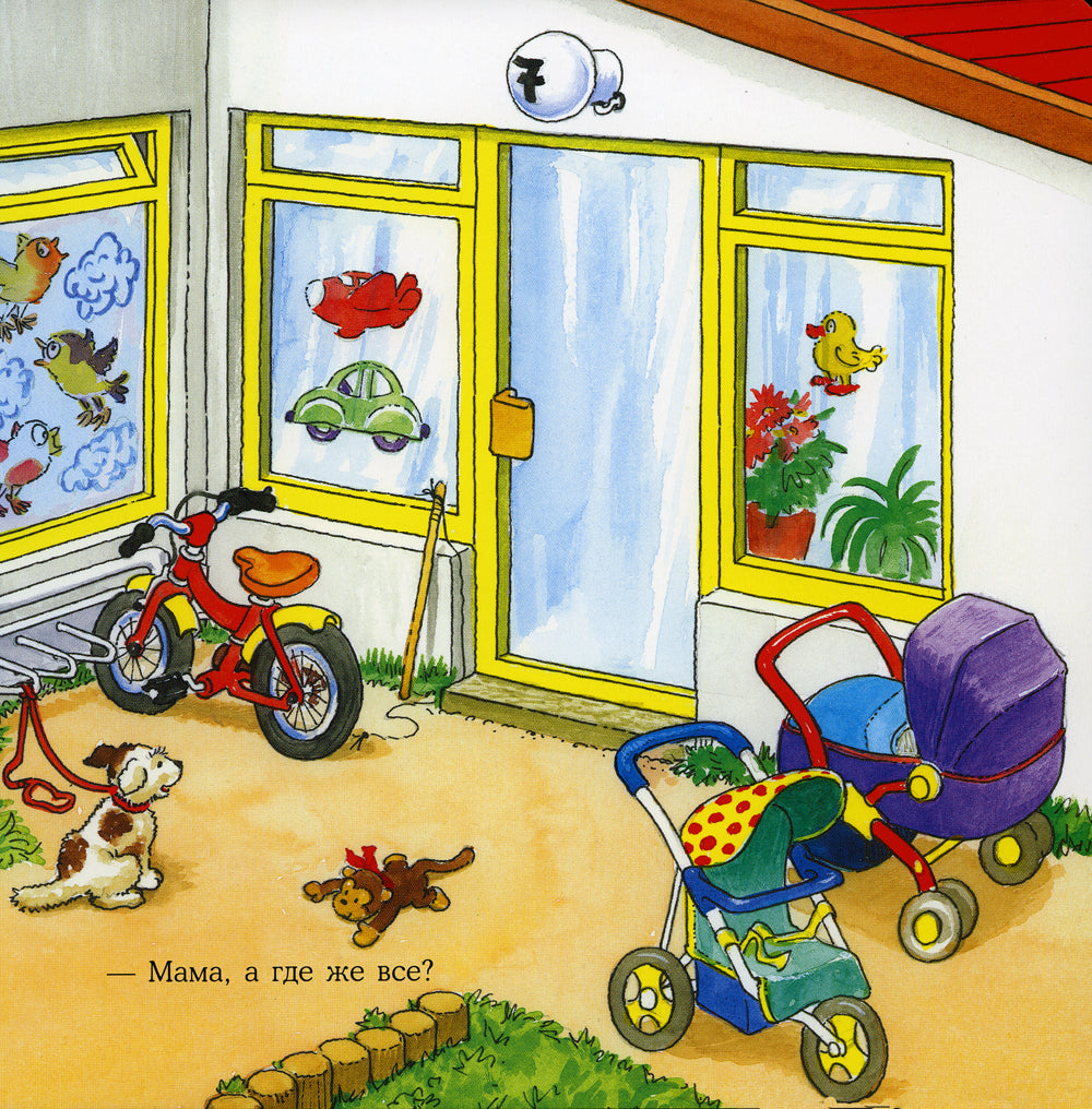 Якоб в детском саду