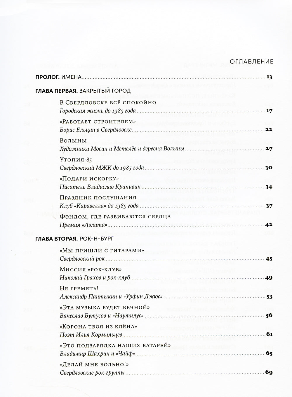 Ебург. Город храбрых