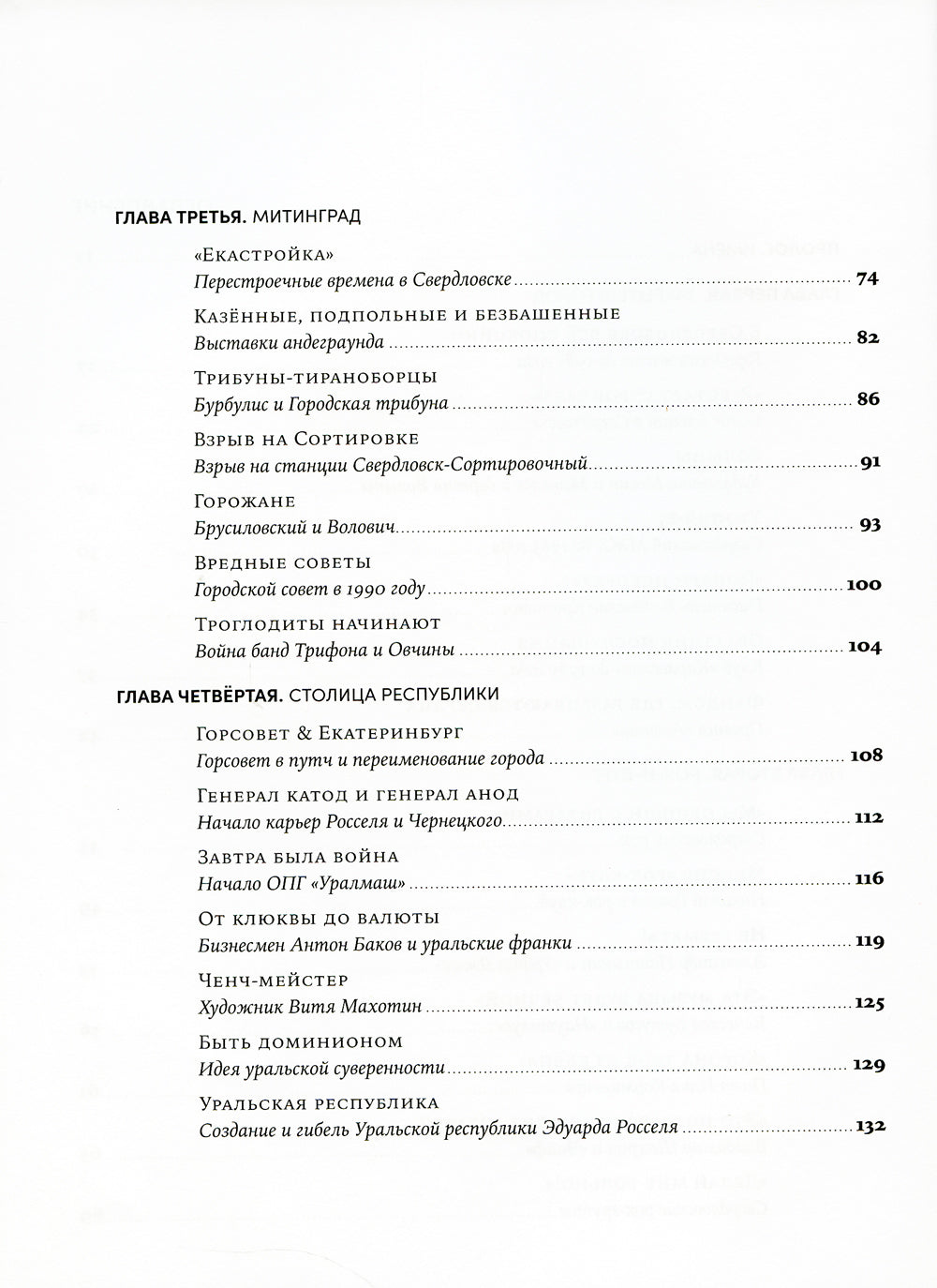 Ебург. Город храбрых