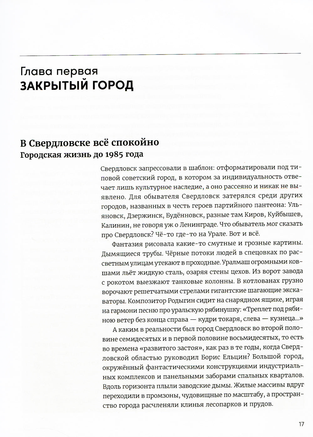 Ебург. Город храбрых