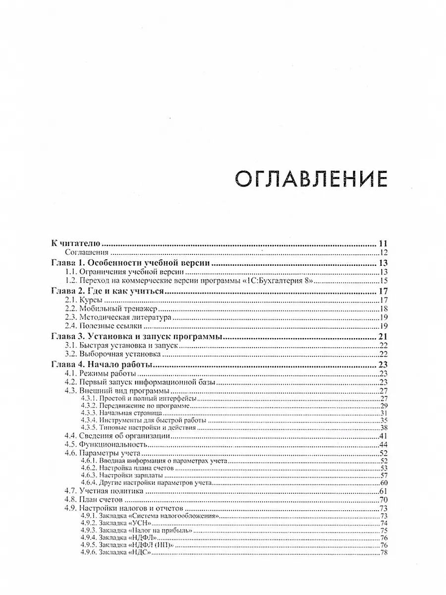1С: Бухгалтерия 8. Учебная версия. 9-ème jour