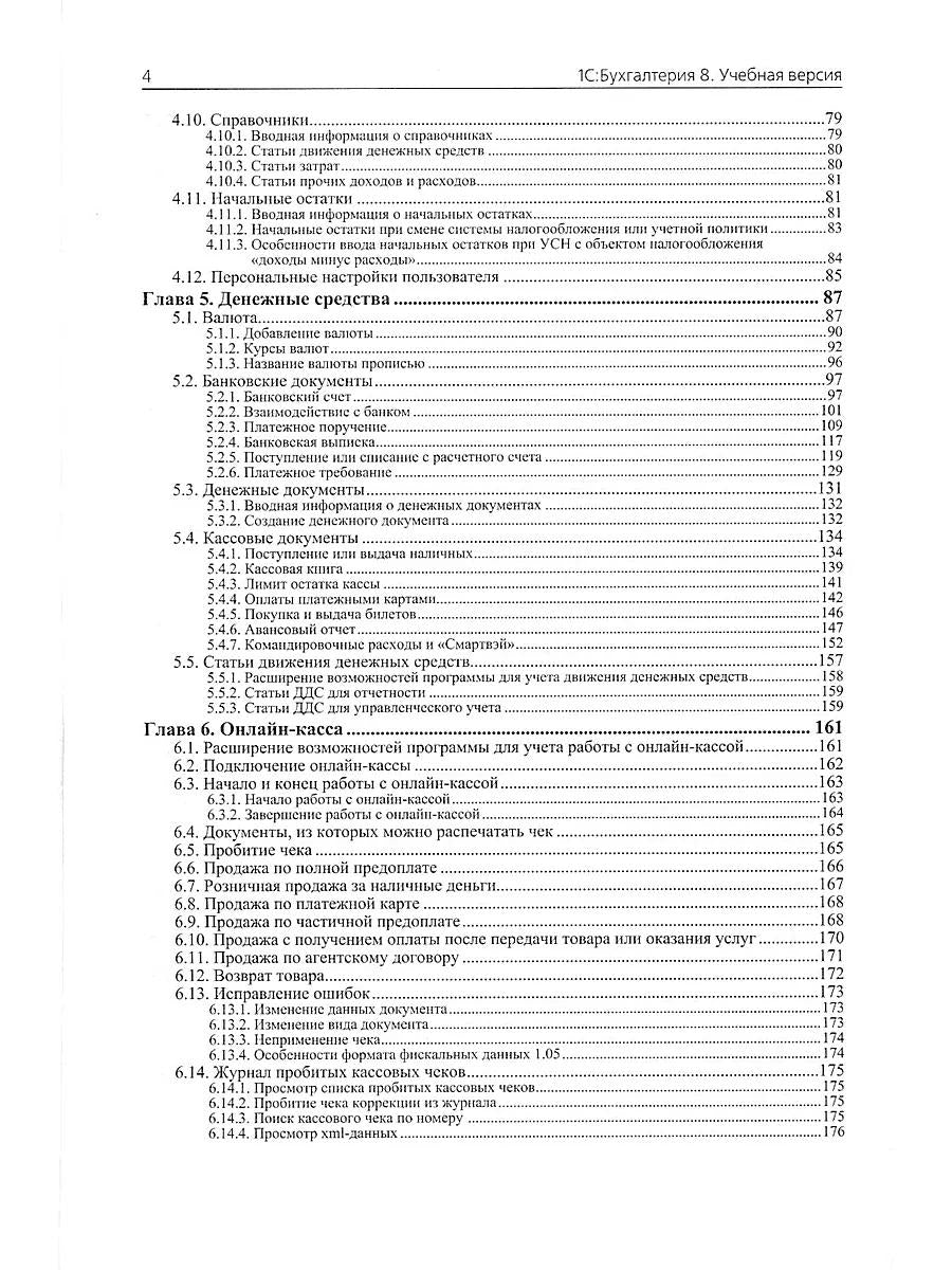 1С: Бухгалтерия 8. Учебная версия. 9-ème jour
