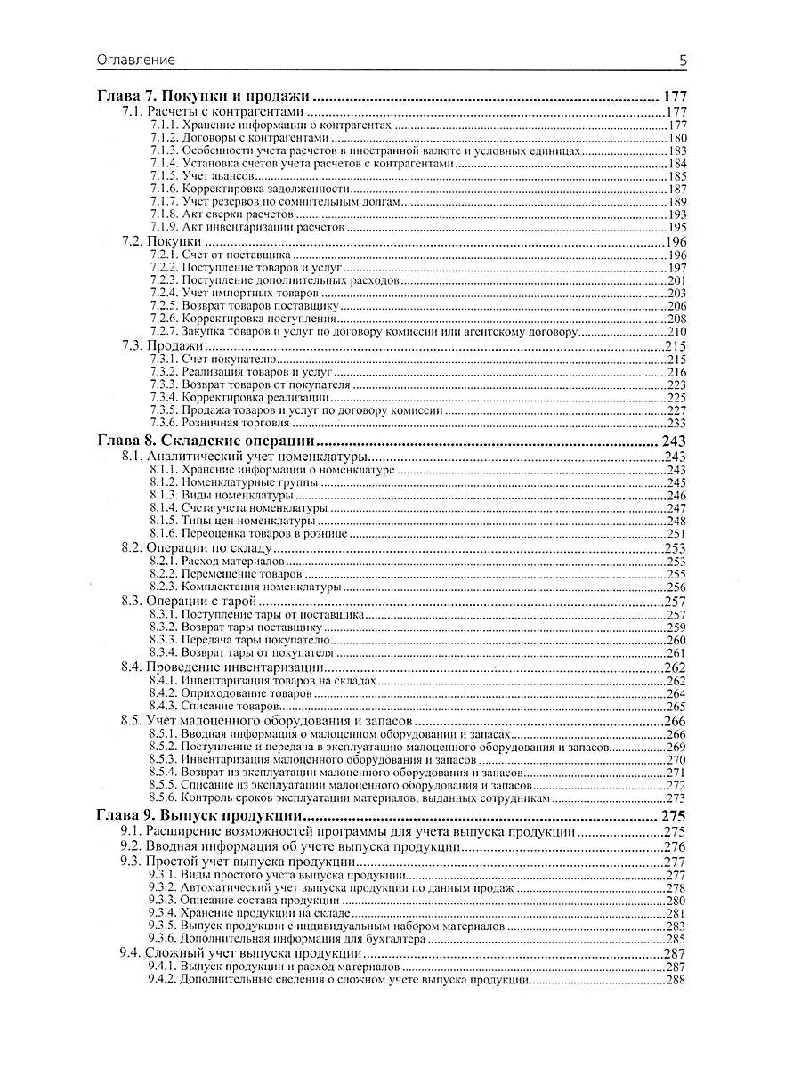 1С: Бухгалтерия 8. Учебная версия. 9-ème jour