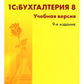1С: Бухгалтерия 8. Учебная версия. 9-ème jour