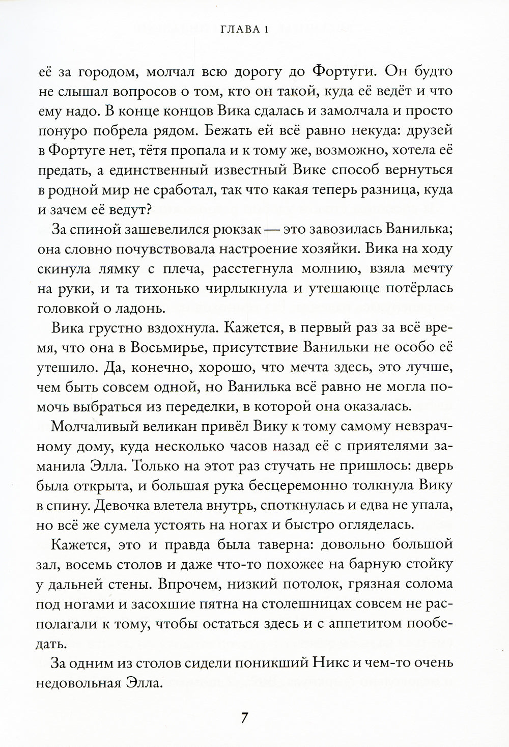 Восьмирье. Мечты и пичальки. Кн. 3