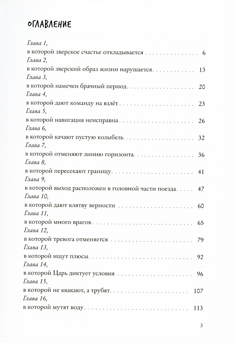 Боги Манго. Зверский детектив