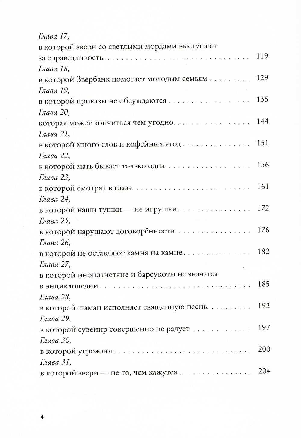 Боги Манго. Зверский детектив