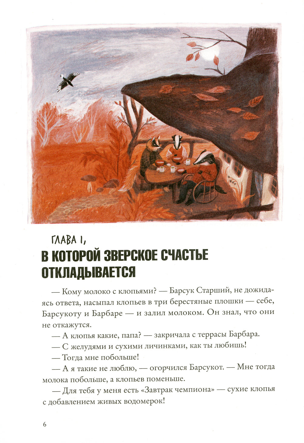 Боги Манго. Зверский детектив