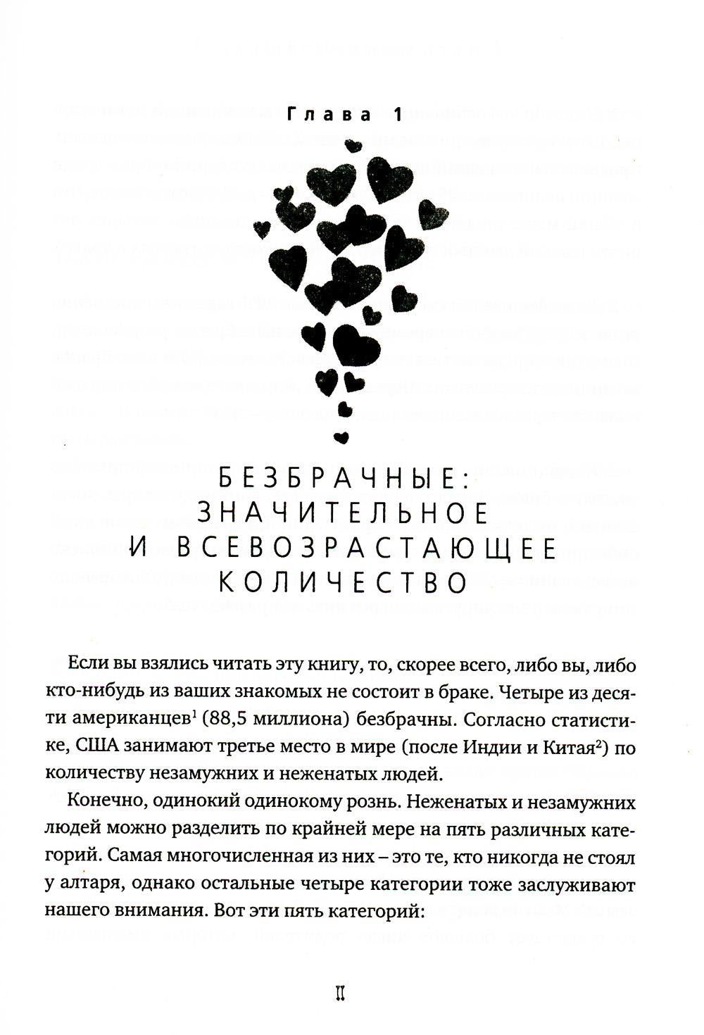 Пять языков любви. En fait, pour tous, il n'y a rien pour les supprужеских пар (пер.)