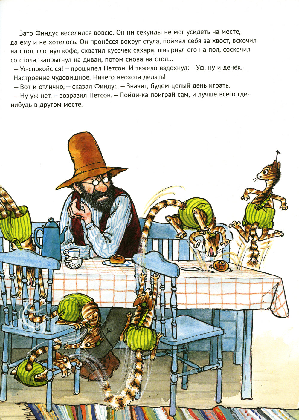 Петсон грустит