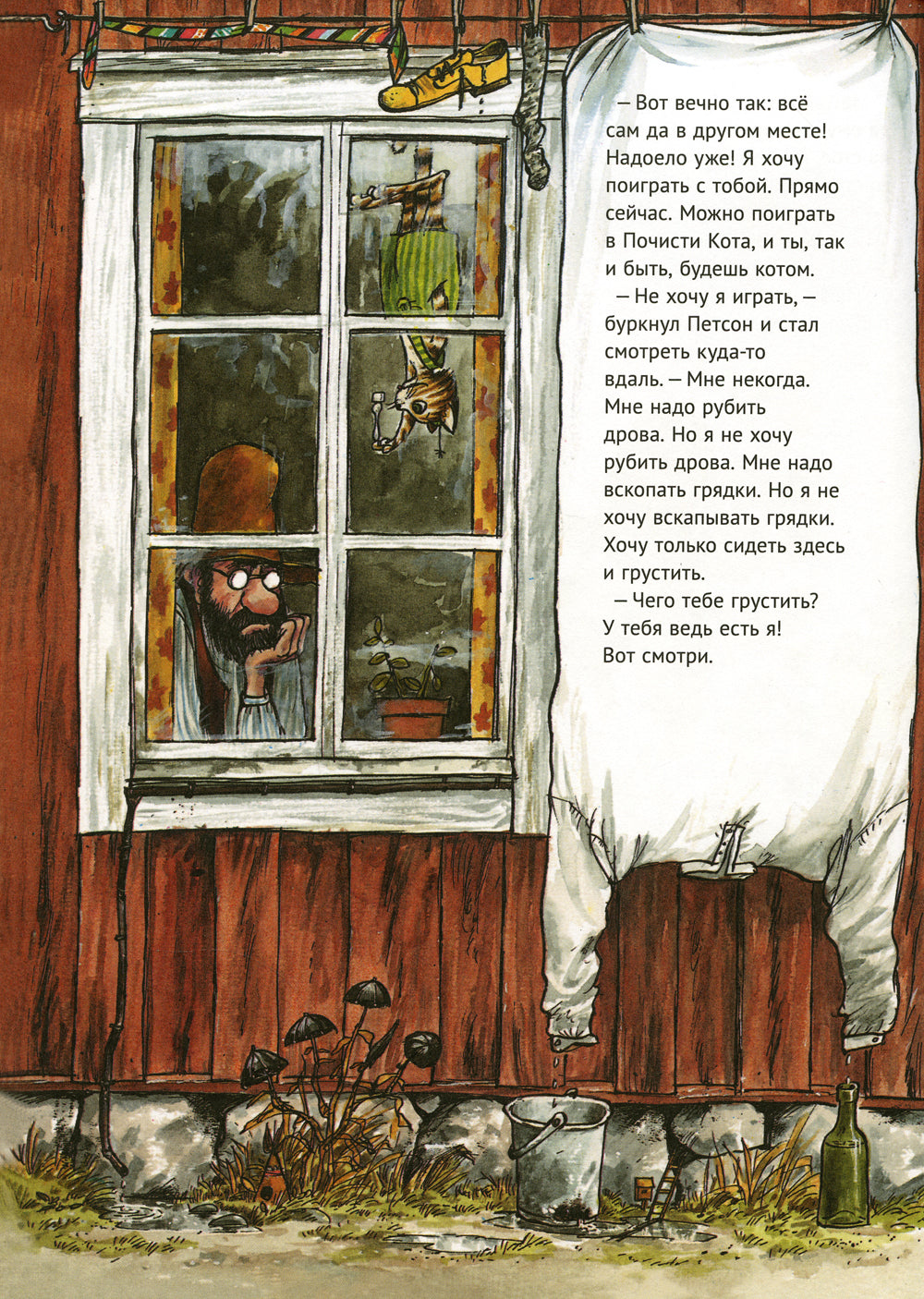 Петсон грустит