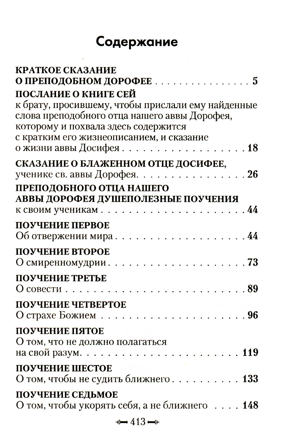 Душеполезные поучения