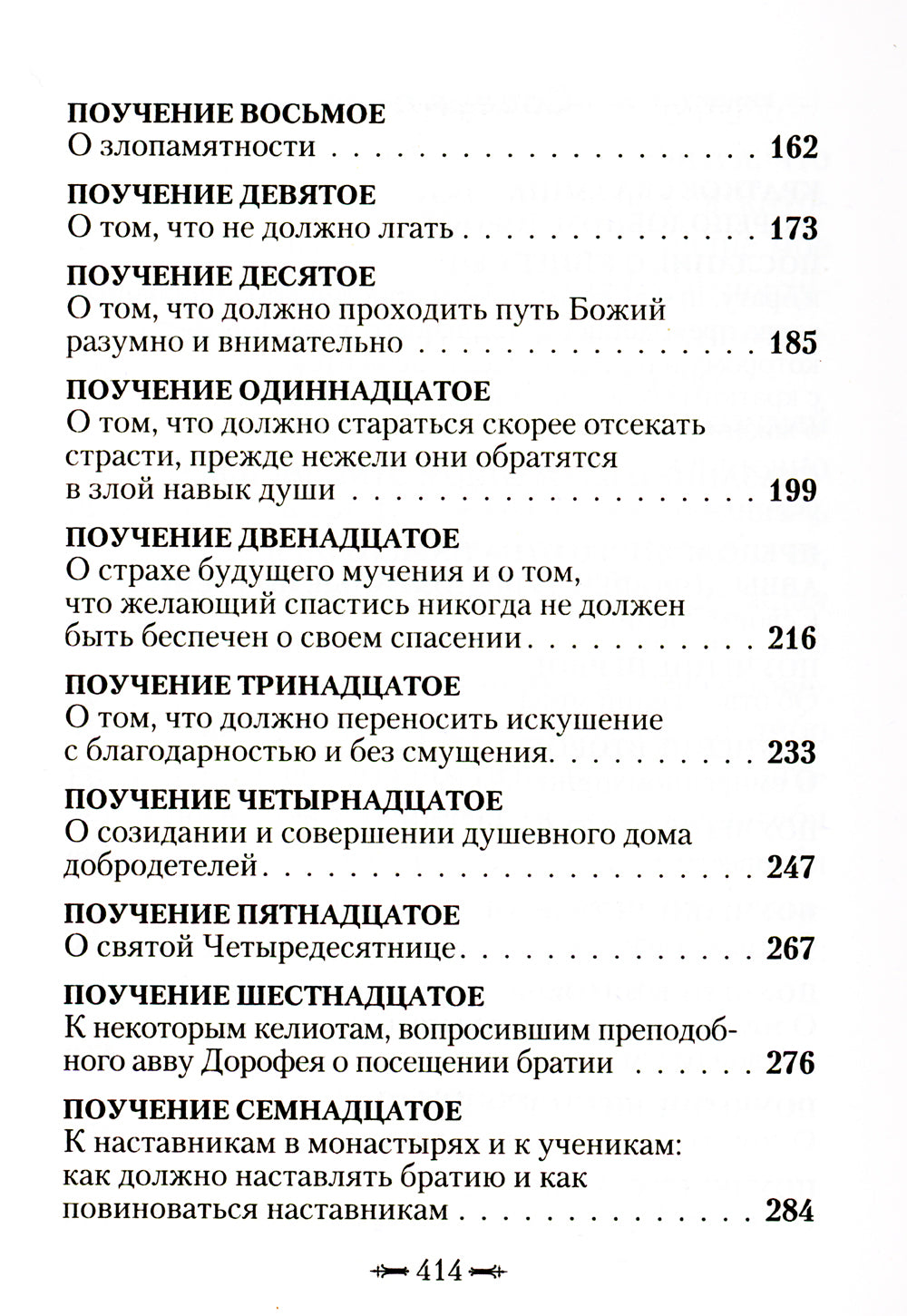 Душеполезные поучения