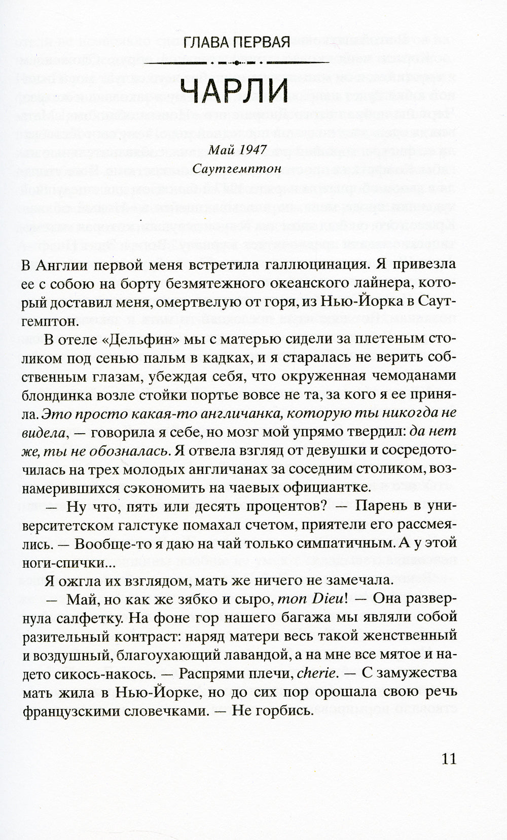 Сеть Алисы: роман