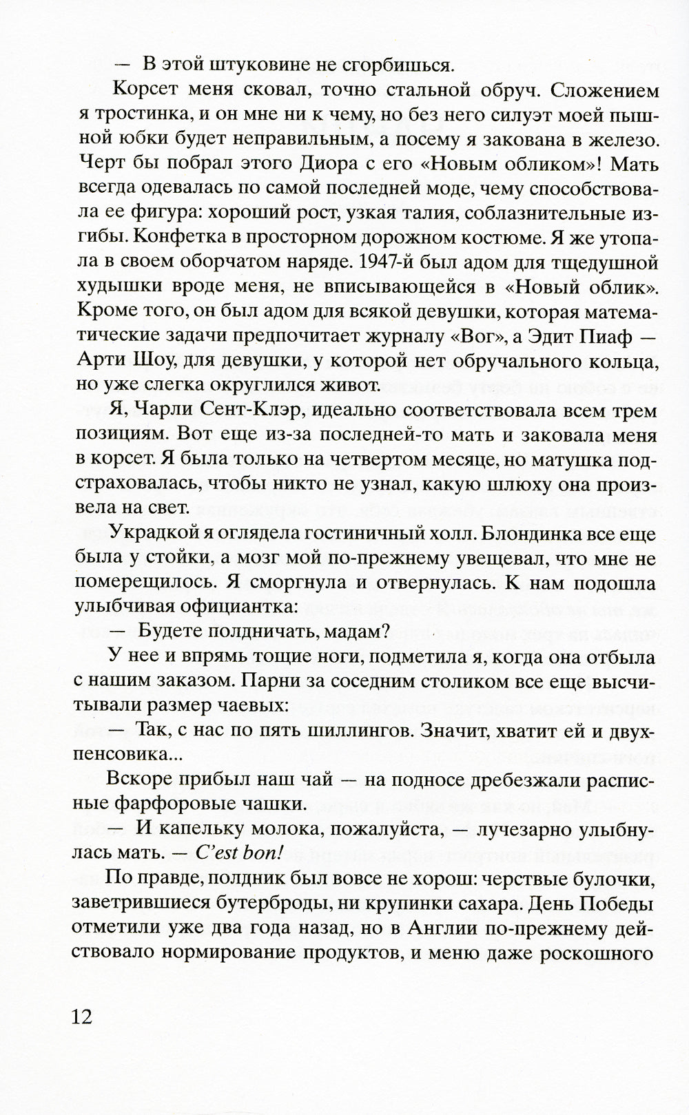 Сеть Алисы: роман