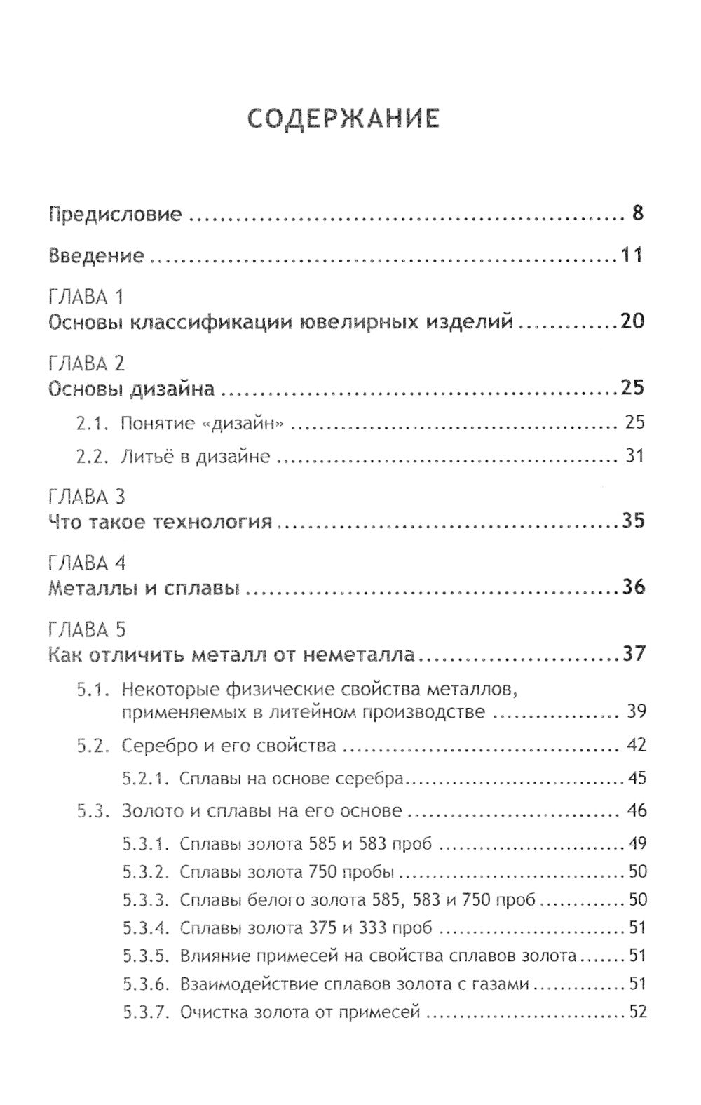 Ювелирные украшения своими руками: Изготовление ювелирных изделий в домашних условиях. 3-е изд