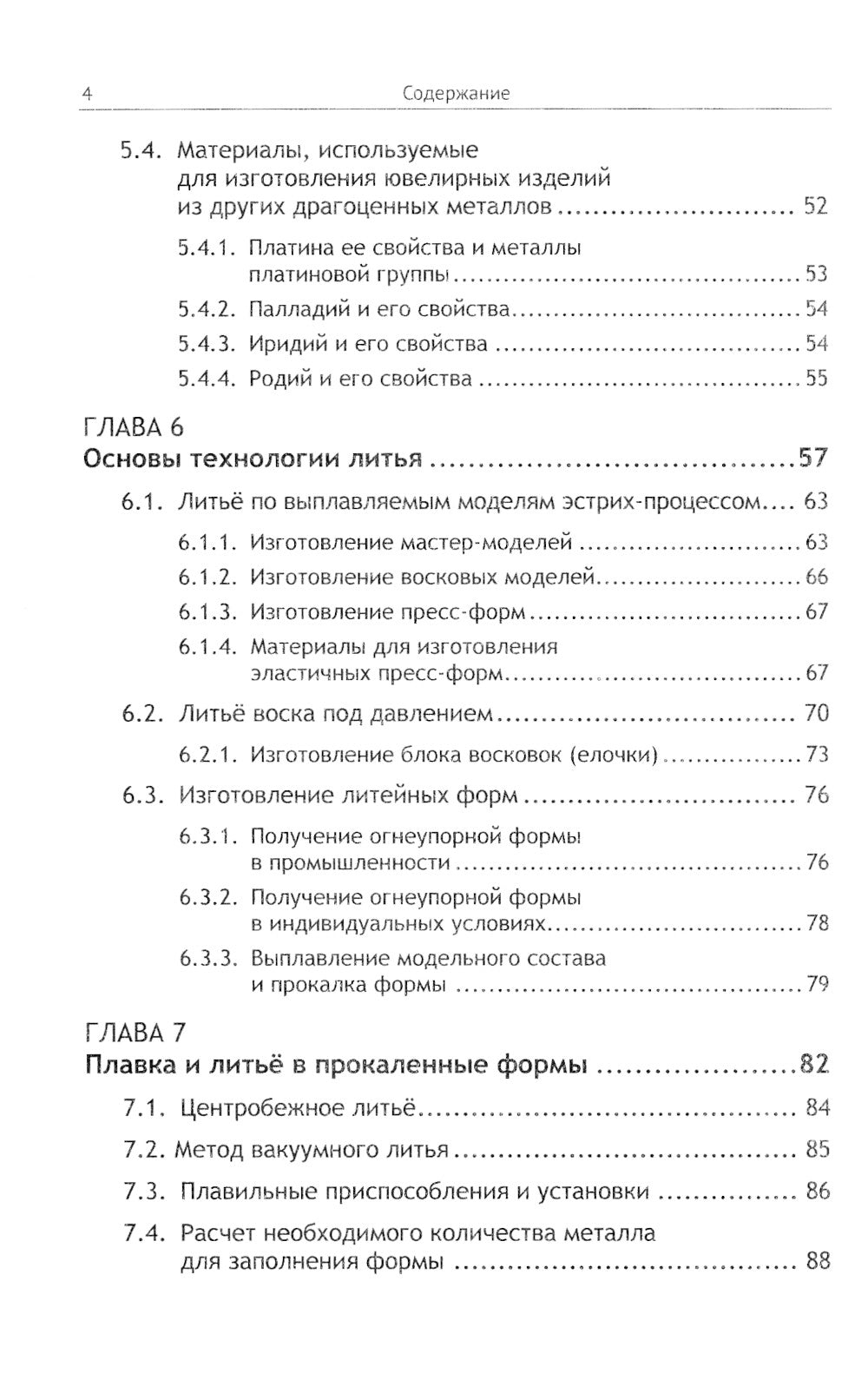 Ювелирные украшения своими руками: Изготовление ювелирных изделий в домашних условиях. 3-е изд