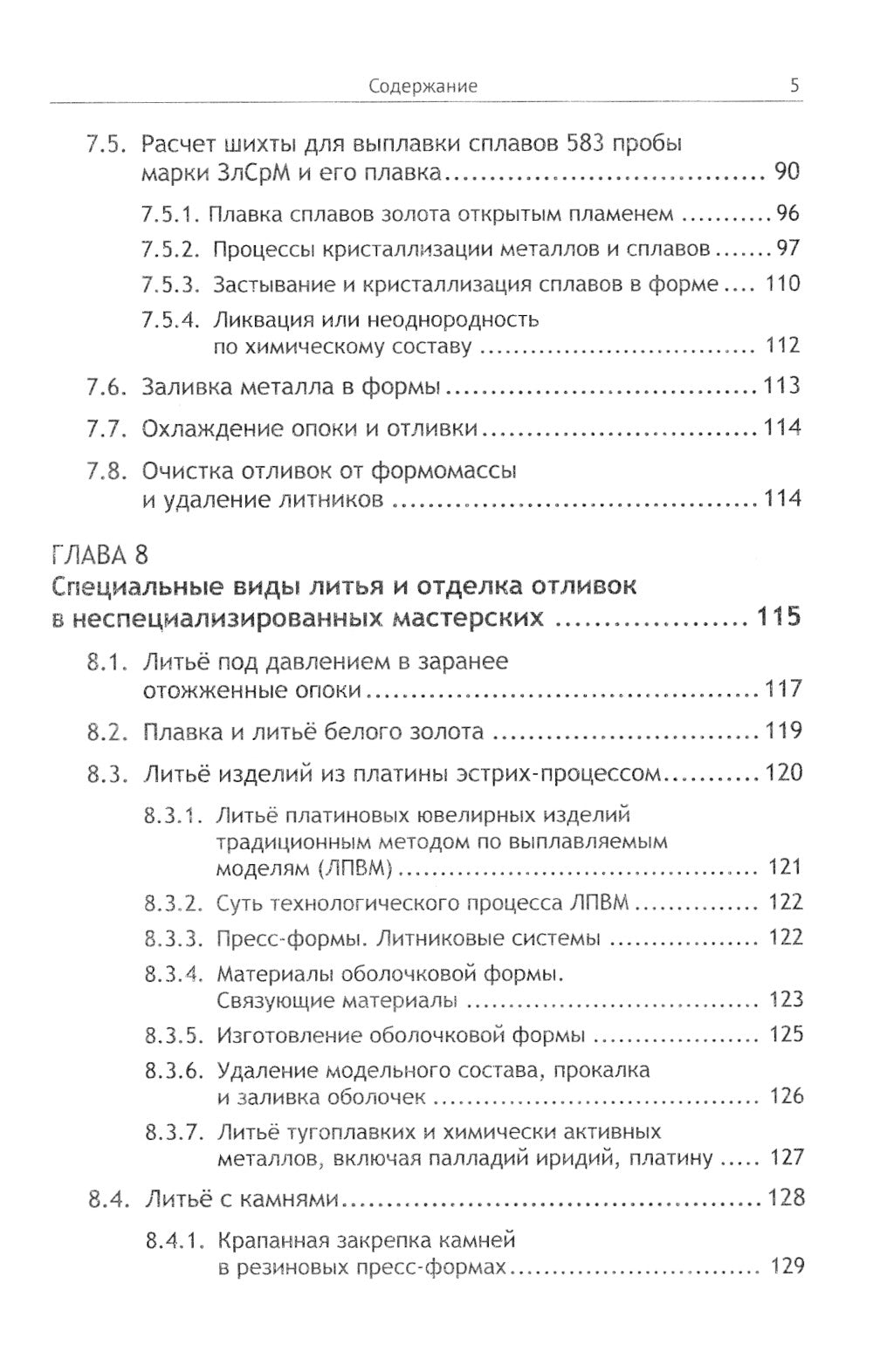 Ювелирные украшения своими руками: Изготовление ювелирных изделий в домашних условиях. 3-е изд