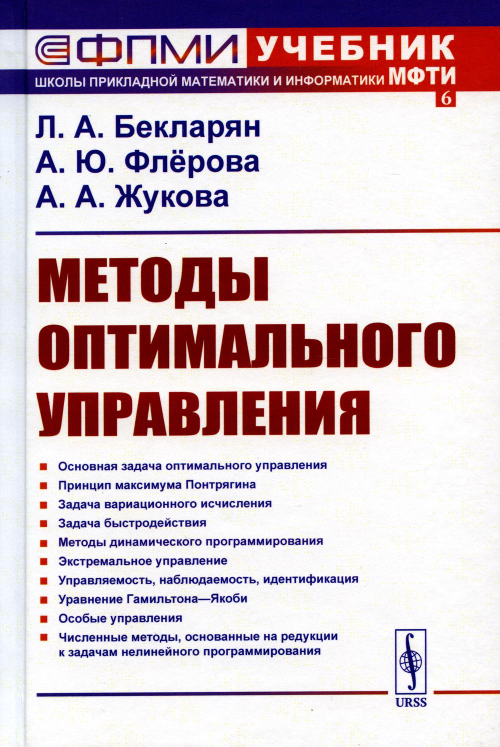 Методы регулирования управления: Учебное пособие