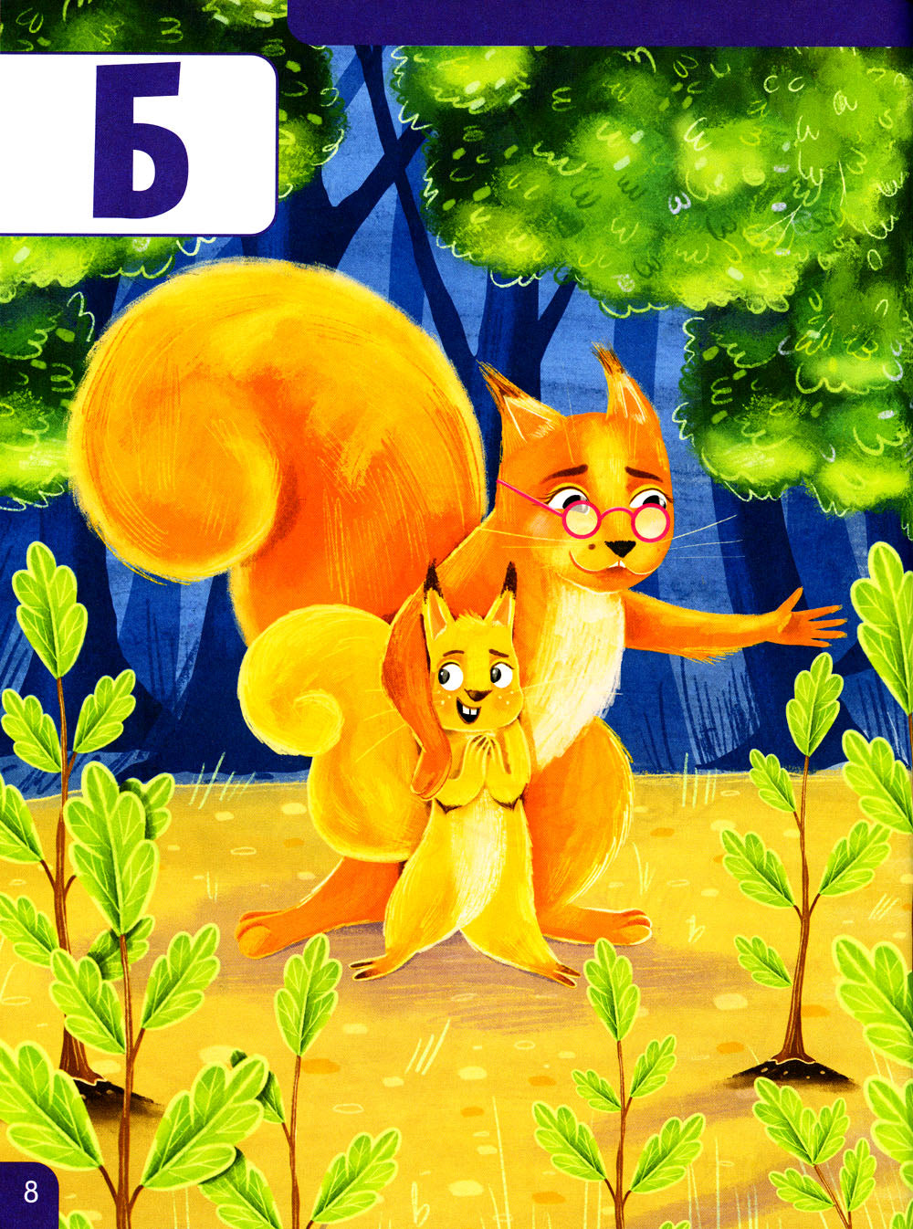 Азбука. Большая книга игр и заданий