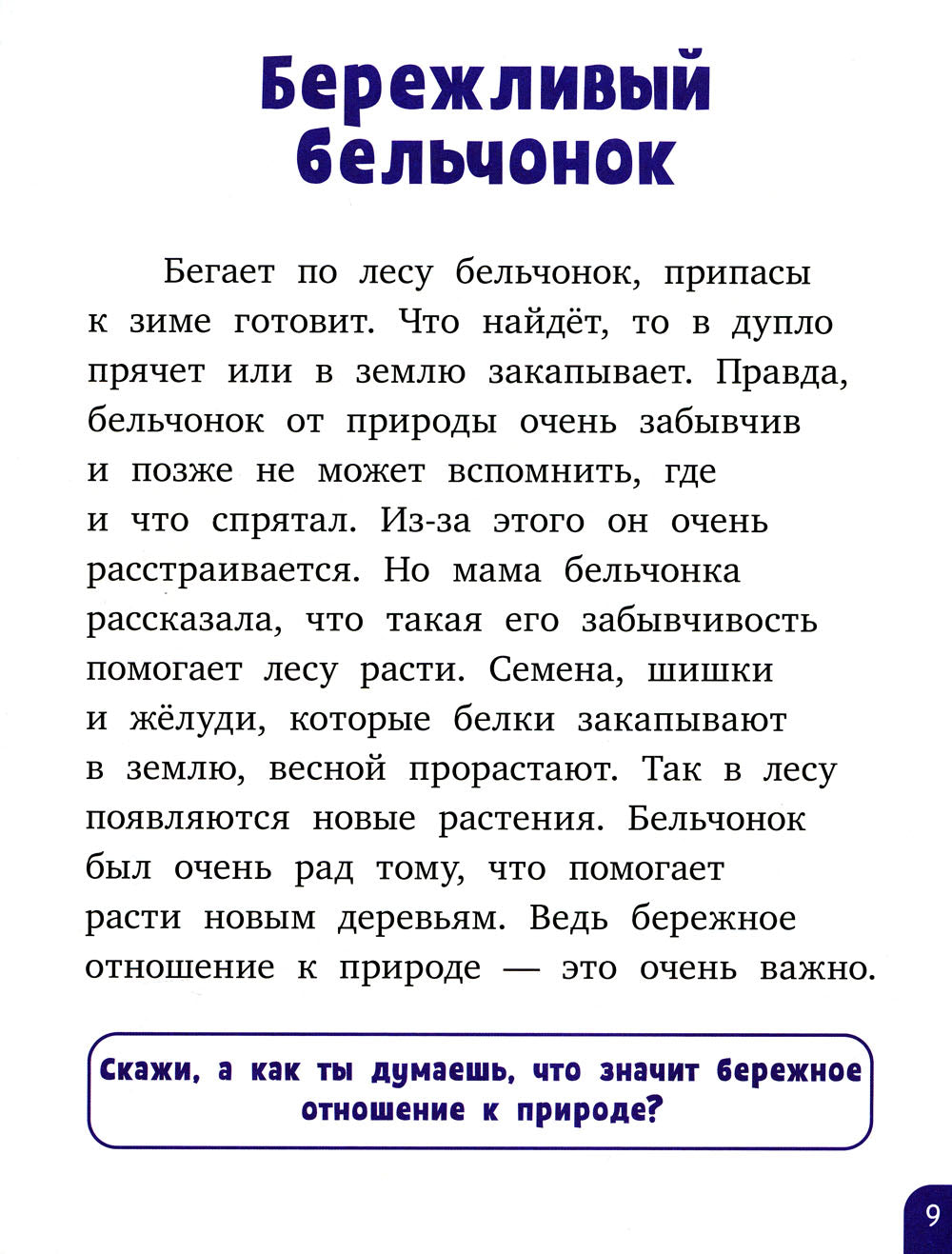 Азбука. Большая книга игр и заданий