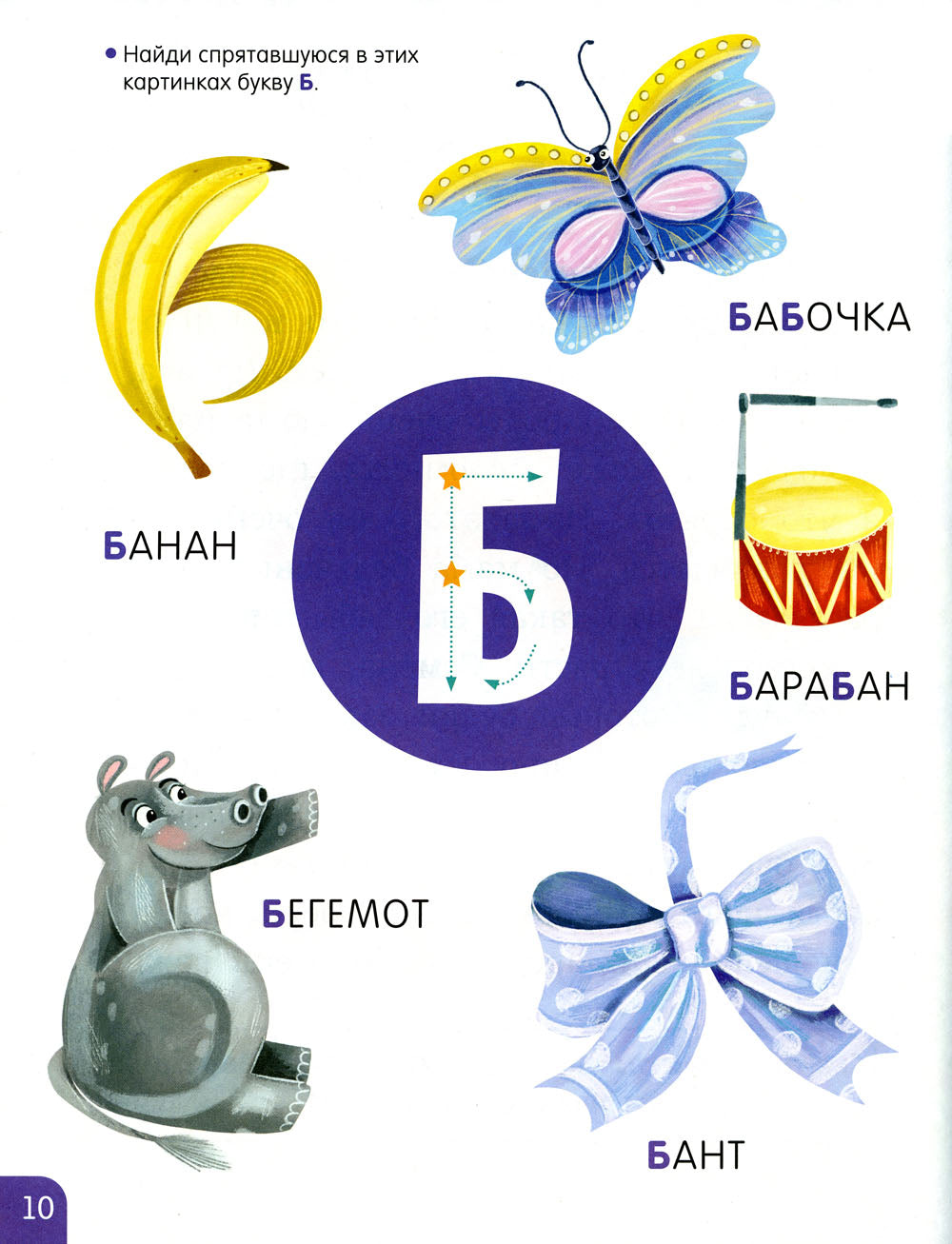 Азбука. Большая книга игр и заданий