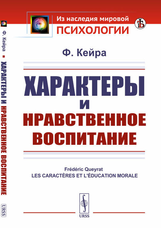 Характеры и нравственное воспитание