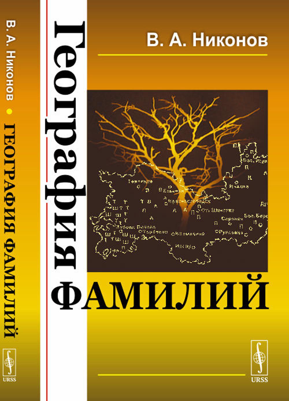 География семьи