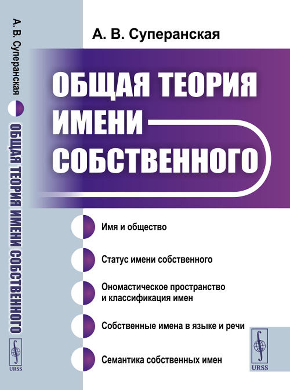 Общая теория собственного имени