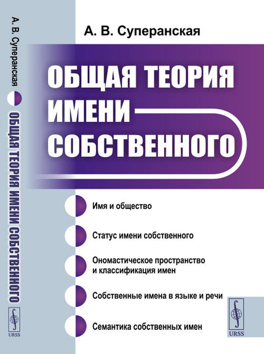 Общая теория собственного имени